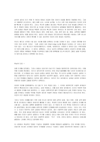 인간 발달 8단계(1963) 에릭 H. 에릭슨-13