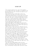 인간성의 과학 레포트-1