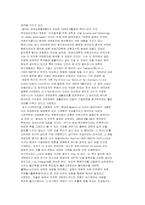 인간성의 과학 레포트-7