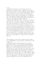 인간성의 과학 레포트-8
