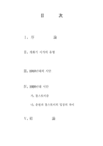인문] 한국 현대시론-2