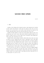 일본경제의 현황과 정책방향-1