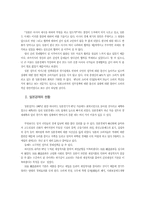 일본경제의 현황과 정책방향-2