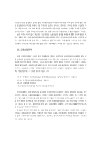일본경제의 현황과 정책방향-5