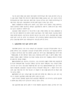 일본경제의 현황과 정책방향-13