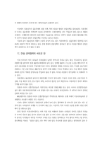 일본경제의 현황과 정책방향-17