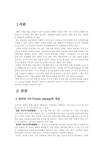 일자리 나누기 정책-1