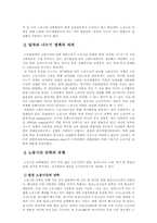 일자리 나누기 정책-2