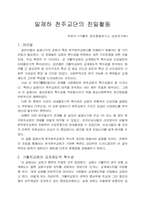 일제하 천주교단의 친일활동-1