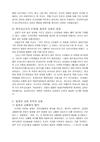 일제하 천주교단의 친일활동-6