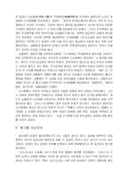 일제하 천주교단의 친일활동-9