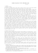 일제하 청년운동 연구의 현단계와 과제-1