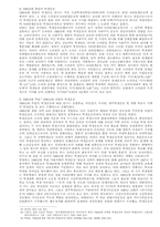 일제하 청년운동 연구의 현단계와 과제-9