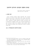 임대주택 입주자의 관리참여 현황과 문제점-1