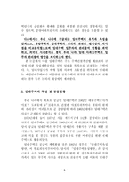 임대주택 입주자의 관리참여 현황과 문제점-3