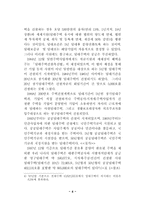 임대주택 입주자의 관리참여 현황과 문제점-4