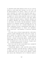 임대주택 입주자의 관리참여 현황과 문제점-6