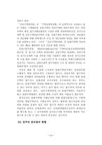 임대주택 입주자의 관리참여 현황과 문제점-7