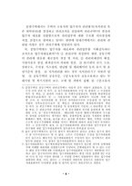 임대주택 입주자의 관리참여 현황과 문제점-8