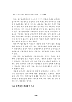임대주택 입주자의 관리참여 현황과 문제점-10