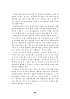 임대주택 입주자의 관리참여 현황과 문제점-11