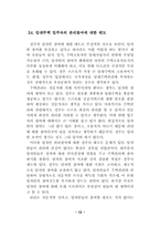 임대주택 입주자의 관리참여 현황과 문제점-12