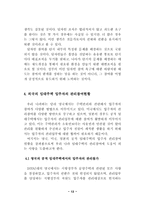 임대주택 입주자의 관리참여 현황과 문제점-13