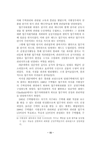 임대주택 입주자의 관리참여 현황과 문제점-15