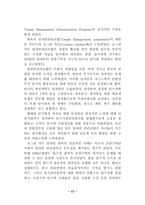 임대주택 입주자의 관리참여 현황과 문제점-17
