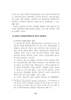 임대주택 입주자의 관리참여 현황과 문제점-18