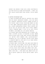 임대주택 입주자의 관리참여 현황과 문제점-19