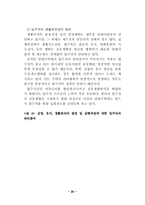 임대주택 입주자의 관리참여 현황과 문제점-20