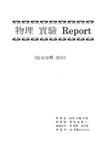 자기장의 측정 레포트-1