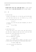 자기장의 측정 레포트-2