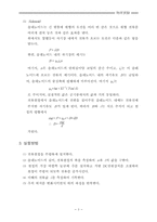 자기장의 측정 레포트-4