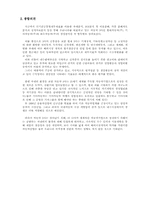 자동차 3사의 경영분석-10