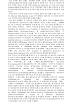 자본주의 이행논쟁-2