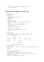 자아 정체감 형성-3