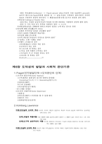 자아 정체감 형성-5