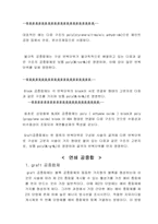 자유 라디칼 중합에 대하여...-5