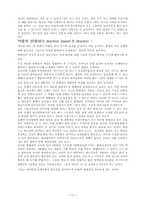 장부성리에 의한 8가지 양식의 체질 Ⅱ-13