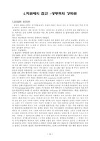 장부성리에 의한 8가지 양식의 체질 Ⅱ-14