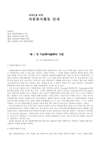 장애인을 위한 자원봉사활동 안내-1