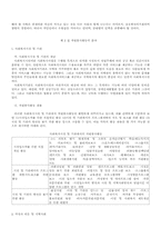 장애인을 위한 자원봉사활동 안내-3
