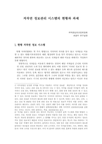 저작권 정보관리 시스템의 현황과 과제-1