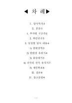전곡리 일대의 지형답사-2