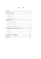 전자 지불시스템의 요구사항-2