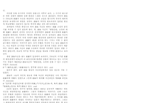 [인문] 신라와 발해의 정치적 교섭 과정-4
