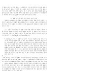 [인문] 신라와 발해의 정치적 교섭 과정-5