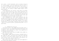 [인문] 신라와 발해의 정치적 교섭 과정-16